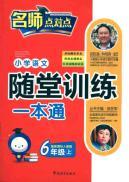 Image du vendeur pour primary language training in one pass quiz: 6 Year (Vol.1) (New Curriculum PEP)(Chinese Edition) mis en vente par liu xing