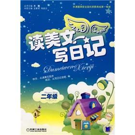Image du vendeur pour Reading Essay diary: 2 Year(Chinese Edition) mis en vente par liu xing