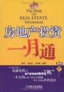 Immagine del venditore per real estate investment in January-FirstCall(Chinese Edition) venduto da liu xing