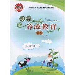 Imagen del vendedor de habits experimental education materials: Primary Grade 1(Chinese Edition) a la venta por liu xing