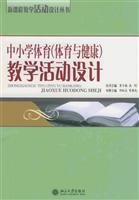 Seller image for PE (physical education and health) teaching design(Chinese Edition) for sale by liu xing