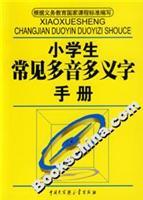 Seller image for students and more common meaning of the word-tone multi-manual(Chinese Edition) for sale by liu xing