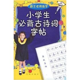 Seller image for primary Bibei ancient poetry copybook(Chinese Edition) for sale by liu xing