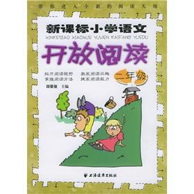 Seller image for New Standard open reading primary language (2 year)(Chinese Edition) for sale by liu xing