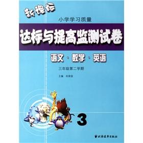 Seller image for compliance and improve the monitoring of papers: English language Mathematics (3 year 2 semester)(Chinese Edition) for sale by liu xing