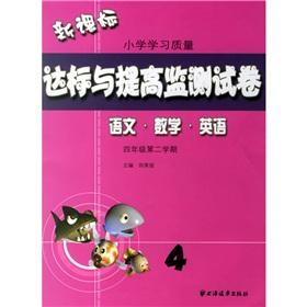 Image du vendeur pour compliance and improve the monitoring of papers: English language Mathematics (Grade 4) (2 semesters)(Chinese Edition) mis en vente par liu xing