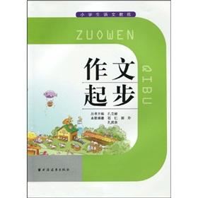 Imagen del vendedor de primary language coach: essay start(Chinese Edition) a la venta por liu xing