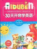 Seller image for students Happy Reading love heart with the shortest possible time learning to master the secret of learning English: 30 days fails to grasp the English(Chinese Edition) for sale by liu xing