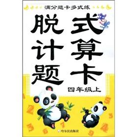 Immagine del venditore per title card out of multi-modal training: from computing problems Card (grade 4) (Vol.1)(Chinese Edition) venduto da liu xing