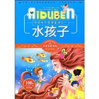 Image du vendeur pour students love Reading classics: water babies(Chinese Edition) mis en vente par liu xing