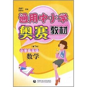 Seller image for universal primary and secondary school textbooks Orsay: Mathematics (primary grades)(Chinese Edition) for sale by liu xing