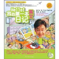 Seller image for Hello! my first one in English Diary (comes with a CD-ROM)(Chinese Edition) for sale by liu xing