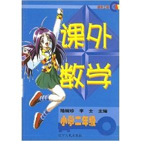 Seller image for extra-curricular mathematics: School 2 Year(Chinese Edition) for sale by liu xing