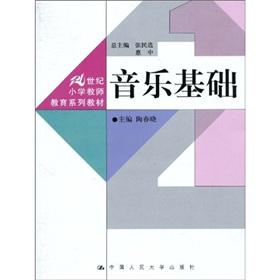 Immagine del venditore per 21 century series of textbooks for Primary Teacher Education: music foundation(Chinese Edition) venduto da liu xing