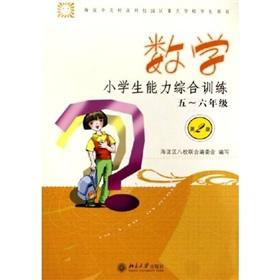 Immagine del venditore per Comprehensive training of primary school pupils: Mathematics (Grades 5-6)(Chinese Edition) venduto da liu xing