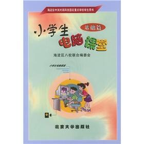 Immagine del venditore per primary computer classes (fundamental)(Chinese Edition) venduto da liu xing