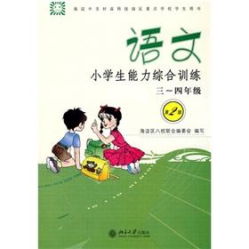 Imagen del vendedor de Comprehensive training of primary school students: Language (Grades 3-4)(Chinese Edition) a la venta por liu xing