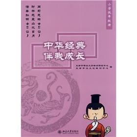 Immagine del venditore per I grew up with the Chinese classics: lower primary book(Chinese Edition) venduto da liu xing