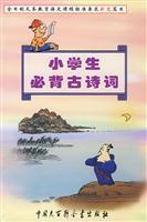 Imagen del vendedor de primary Bibei ancient poems(Chinese Edition) a la venta por liu xing