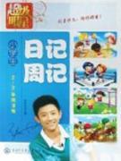 Seller image for students weekly diary(Chinese Edition) for sale by liu xing