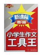 Image du vendeur pour Fang Island Red Diamond: primary writing tools King (New Standard to mention sub-version)(Chinese Edition) mis en vente par liu xing