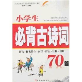 Seller image for students Bibei ancient poetry 70(Chinese Edition) for sale by liu xing