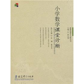 Imagen del vendedor de New Books Classroom Diagnosis: Diagnosis of Primary Mathematics Classroom(Chinese Edition) a la venta por liu xing