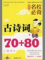 Immagine del venditore per win at the start must-read classic: the essence of ancient poetry primary schools Bibei the 70 +80(Chinese Edition) venduto da liu xing