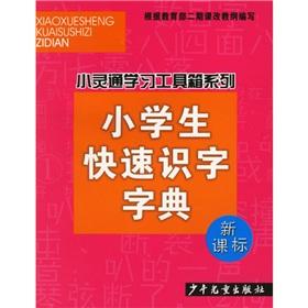 Immagine del venditore per PHS Learning Toolbox Series: Quick primary literacy dictionary (New Standard)(Chinese Edition) venduto da liu xing