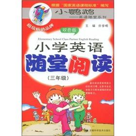 Seller image for small parrot English Quiz Series: Primary English Reading Quiz (3 year) (color version)(Chinese Edition) for sale by liu xing