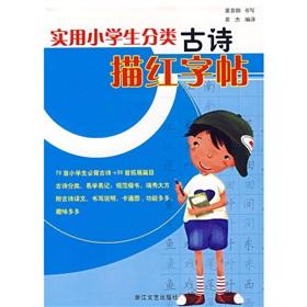 Imagen del vendedor de utility primary classification Ancient Miao Hong copybook(Chinese Edition) a la venta por liu xing