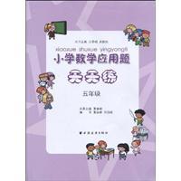 Immagine del venditore per elementary school mathematics word problems to practice every day (grade 5)(Chinese Edition) venduto da liu xing