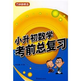 Immagine del venditore per Fang Island new concept: a small rise in early mathematics exam total review(Chinese Edition) venduto da liu xing