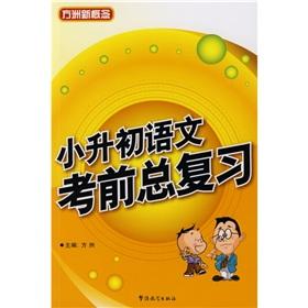 Immagine del venditore per side Chau new concept: a small rise in early language exam total review (language)(Chinese Edition) venduto da liu xing