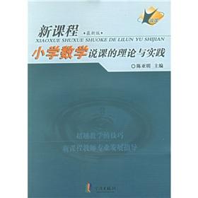 Immagine del venditore per Primary Mathematics Lessons in Theory and Practice (the latest version of the new curriculum)(Chinese Edition) venduto da liu xing
