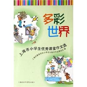 Imagen del vendedor de colorful world: Shanghai primary school class composition excellent selection(Chinese Edition) a la venta por liu xing