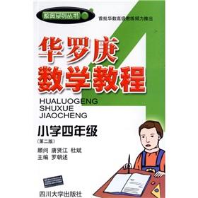 Image du vendeur pour Number of Olympic Series: Hua Mathematics Course (grade 4)(Chinese Edition) mis en vente par liu xing