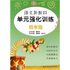 Image du vendeur pour language intensive training of new materials unit: 4 year(Chinese Edition) mis en vente par liu xing