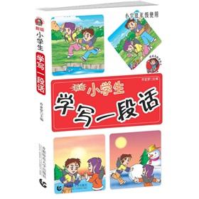 Seller image for students learn how to write a paragraph (primary grades used in)(Chinese Edition) for sale by liu xing