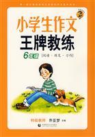 Seller image for Bobo Wu Writing: Writing ace coach students (grade 6)(Chinese Edition) for sale by liu xing