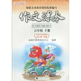 Immagine del venditore per new educational philosophy essay writing materials for a variety of versions of textbooks: Grade 5 (Vol.2)(Chinese Edition) venduto da liu xing