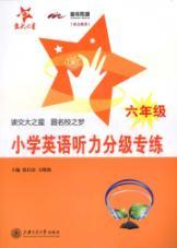 Imagen del vendedor de Listening grade special training school (grade 6) (with MP3)(Chinese Edition) a la venta por liu xing