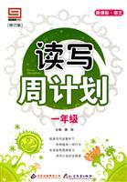 Seller image for New Standard language literacy week program: Year (Revised Edition) (phonetic version)(Chinese Edition) for sale by liu xing