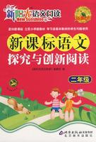 Immagine del venditore per language reading language to explore new curriculum and innovative reading: second-year(Chinese Edition) venduto da liu xing