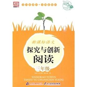 Imagen del vendedor de language reading New Standard Exploration and Innovation language read: third-year(Chinese Edition) a la venta por liu xing