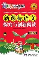 Immagine del venditore per language reading language to explore new curriculum and innovative reading: fourth grade(Chinese Edition) venduto da liu xing