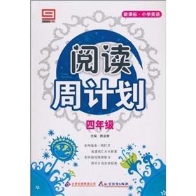 Seller image for New Standard Primary English Reading Week programs: fourth grade(Chinese Edition) for sale by liu xing