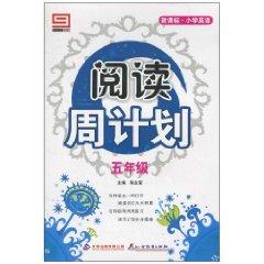 Seller image for New Standard Primary English Reading Week program: five year(Chinese Edition) for sale by liu xing