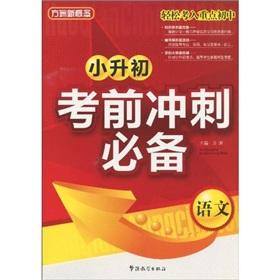 Immagine del venditore per small rise in early sprint essential exam: language(Chinese Edition) venduto da liu xing