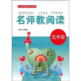 Immagine del venditore per LANGUAGE TEXTBOOK new curriculum students: teacher teaching reading (grade 5)(Chinese Edition) venduto da liu xing